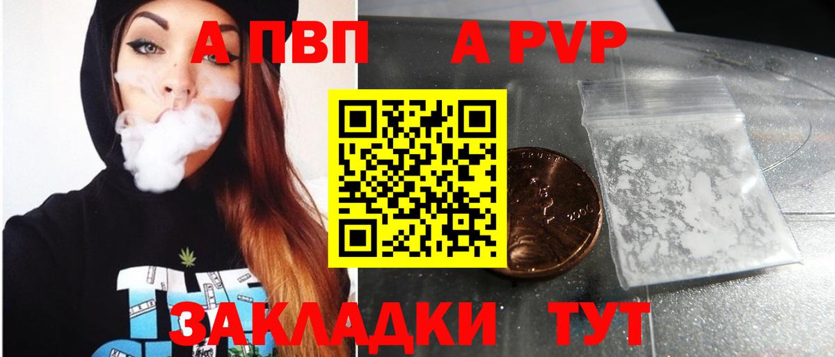 Alfa_PVP  Alpha PVP кристаллы  Ноябрьск  Вход с VPN  A-PVP Соль 