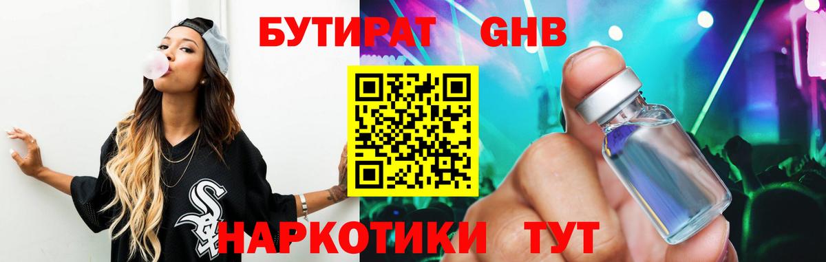Ноябрьск  БУТИРАТ 1.4BDO  Вход с VPN 