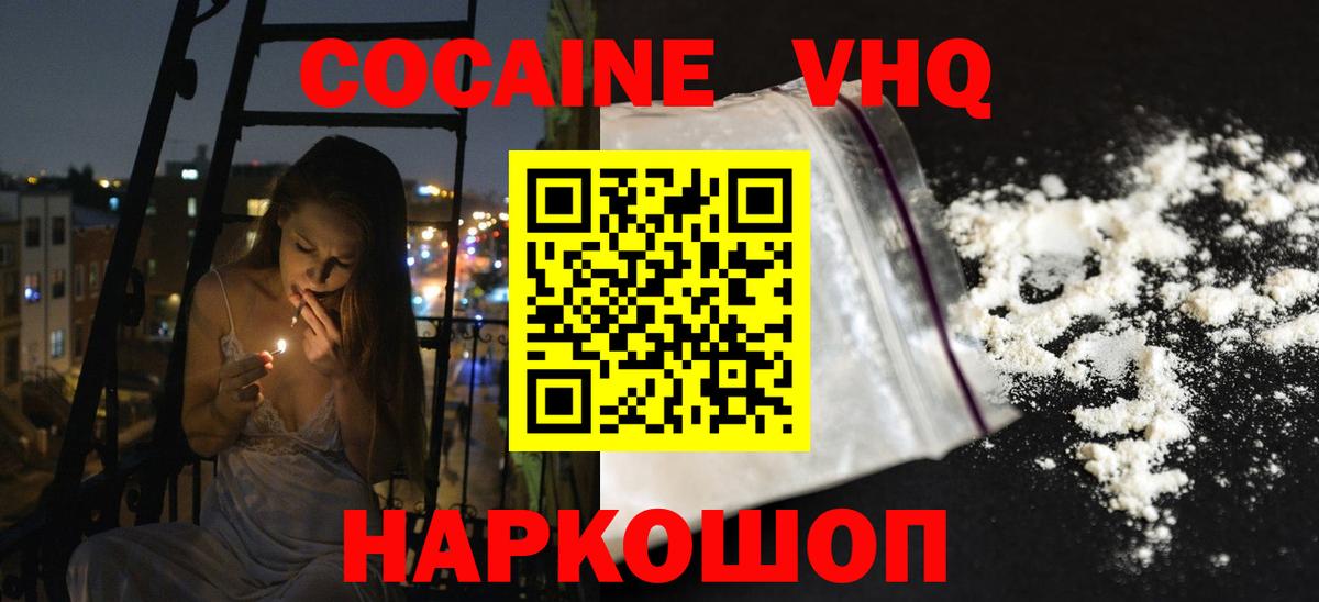 COCAIN FishScale  Вход с VPN  Кокаин 99%  Ноябрьск 