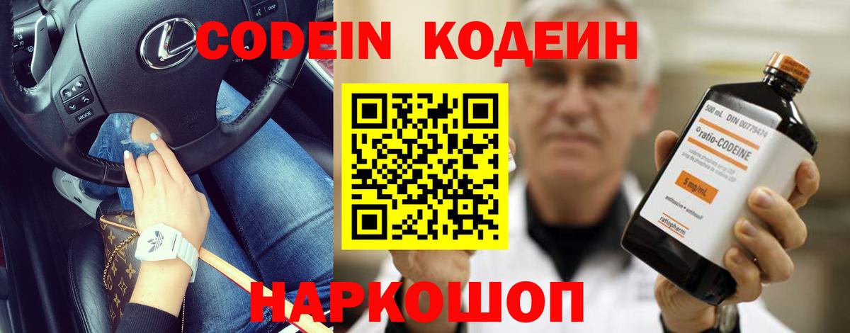 Кодеин Purple Drank  Вход с VPN  Ноябрьск  Кодеиновый сироп Lean Purple Drank 