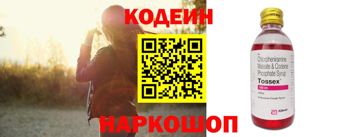Кодеиновый сироп Lean напиток Lean (лин) Ноябрьск