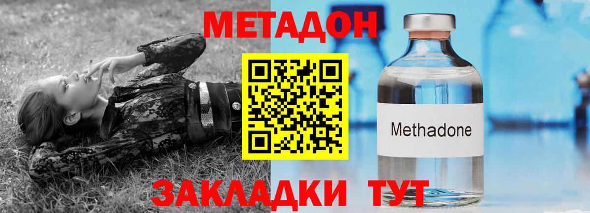 МЕТАДОН кристалл Ноябрьск